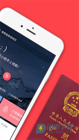 熊猫签证APP
