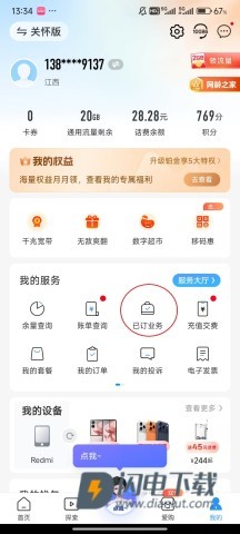 广东移动安卓版 第3张图