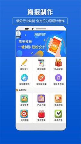 企业海报制作软件 第1张图