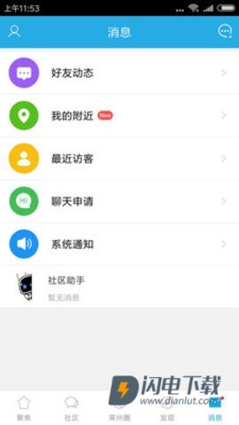 掌上莱州APP