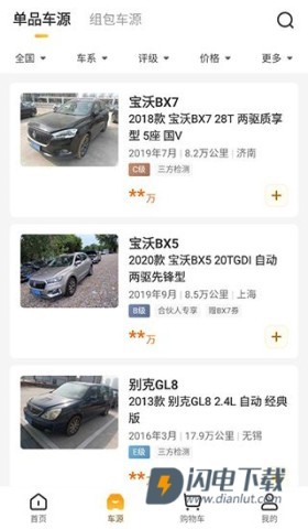 神州二手车 第5张图