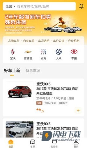 神州二手车 第4张图
