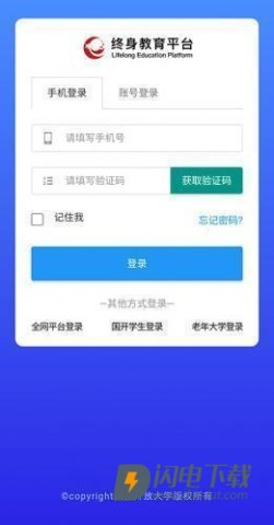 国家终身教育平台 第12张图