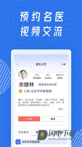 看名医 第1张图