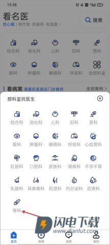 看名医 第2张图