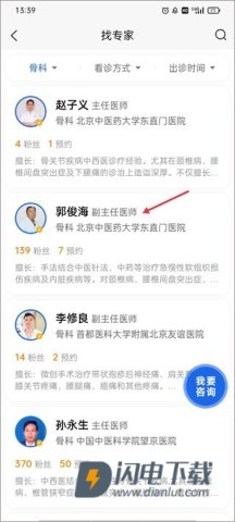 看名医 第3张图