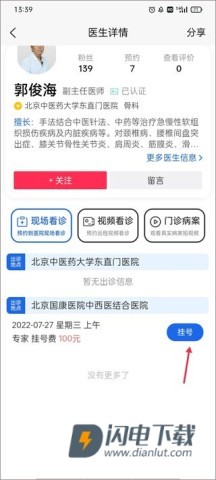 看名医 第4张图