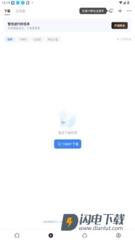 迅雷极速版软件 第10张图