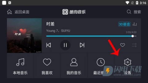 酷狗音乐车机版 第1张图