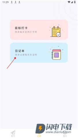 iCity我的日记最新版 第5张图