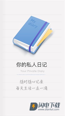 iCity我的日记最新版APP