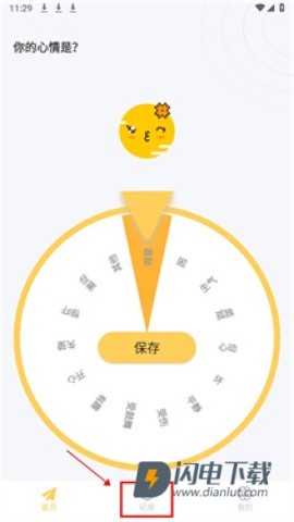 iCity我的日记最新版 第4张图