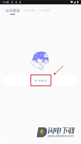 iCity我的日记最新版 第6张图