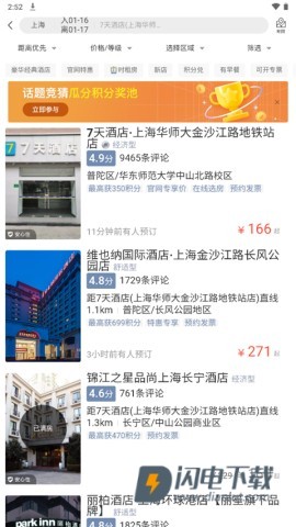 7天连锁酒店 第2张图