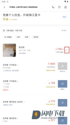 7天连锁酒店 第4张图