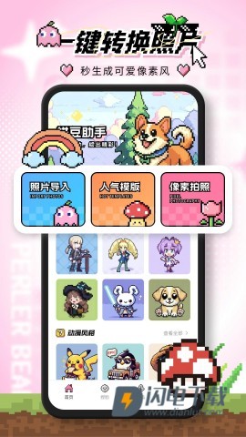 拼豆助手 第1张图