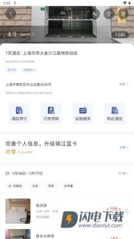 7天连锁酒店 第3张图