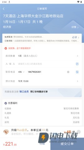 7天连锁酒店 第5张图
