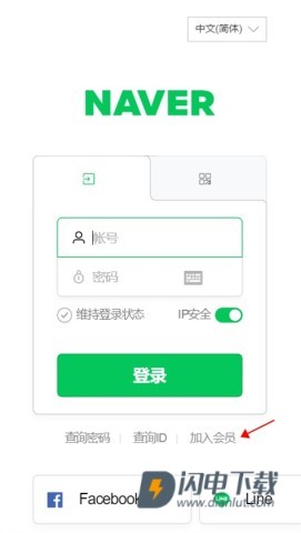 注册登录教程 naver中文版 第9张图