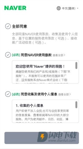 注册登录教程 naver中文版 第10张图