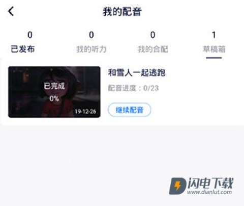 日语配音秀 第6张图
