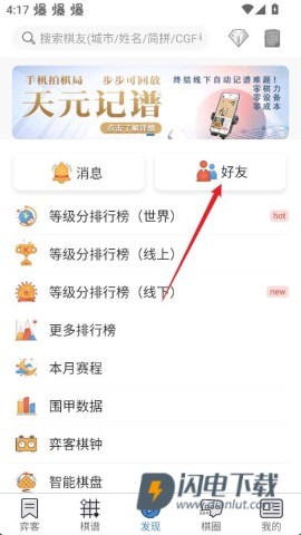 弈客围棋 第11张图