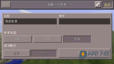 我的世界基岩版1.14正式版 第4张图
