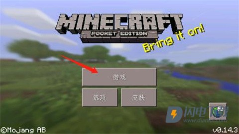 我的世界基岩版1.14正式版 第1张图