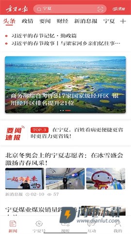 宁夏日报 第1张图