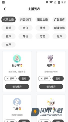 配音助手 第3张图