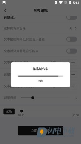配音助手 第5张图
