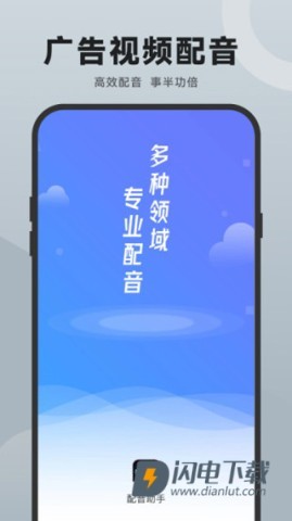 配音助手APP