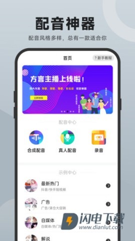 配音助手APP