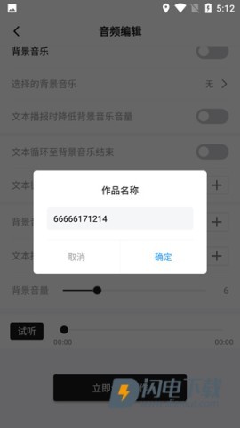 配音助手 第4张图