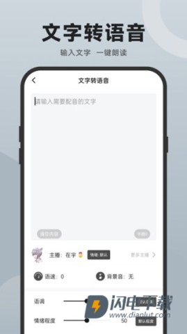 配音助手APP
