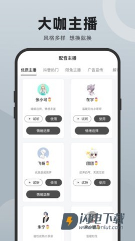 配音助手APP
