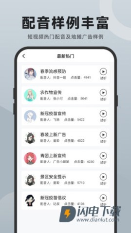 配音助手APP