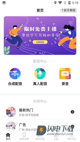 配音助手 第1张图