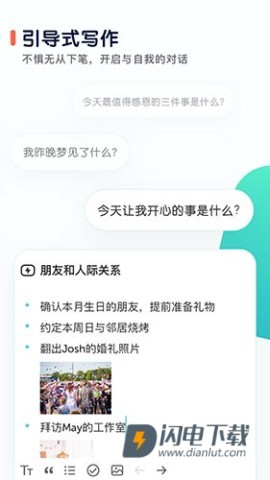 格志日记APP