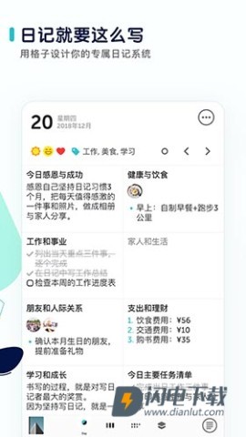 格志日记APP