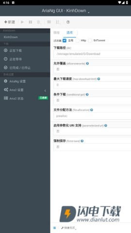 AriaNgGUI 第4张图