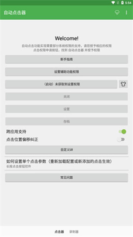 自动连点器免root版 第1张图