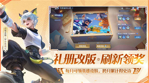 王者荣耀体验服正版 第1张图