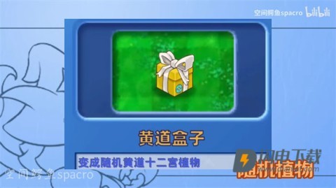 植物大战僵尸星座版游戏