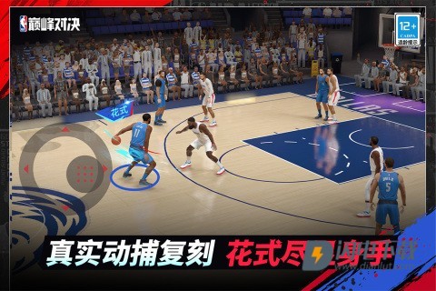 NBA巅峰对决游戏