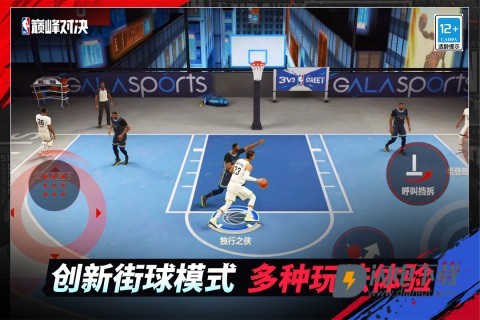 NBA巅峰对决游戏