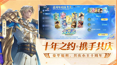 王者荣耀体验服正版 第3张图
