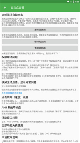 自动连点器免root版 第2张图