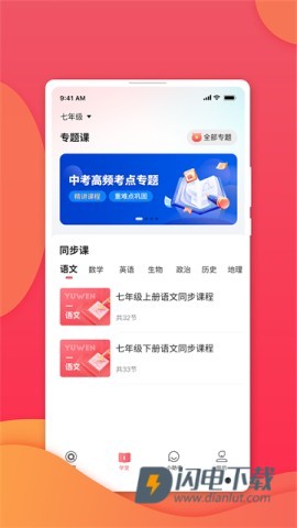 七天学堂最新版APP
