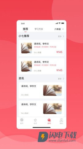 七天学堂最新版APP